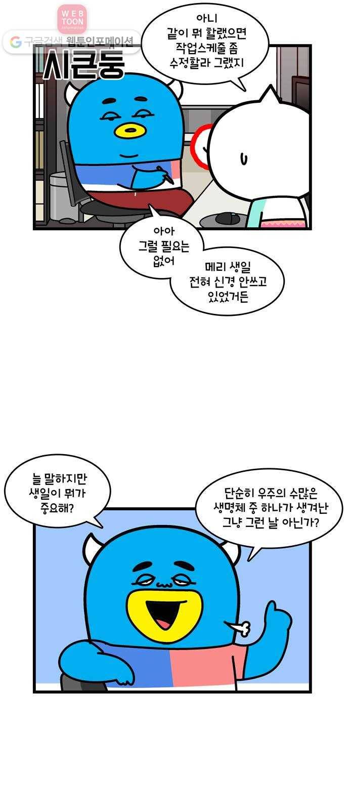 윌유메리미 시즌2 358화 갓메리 탄신일 1／2 2