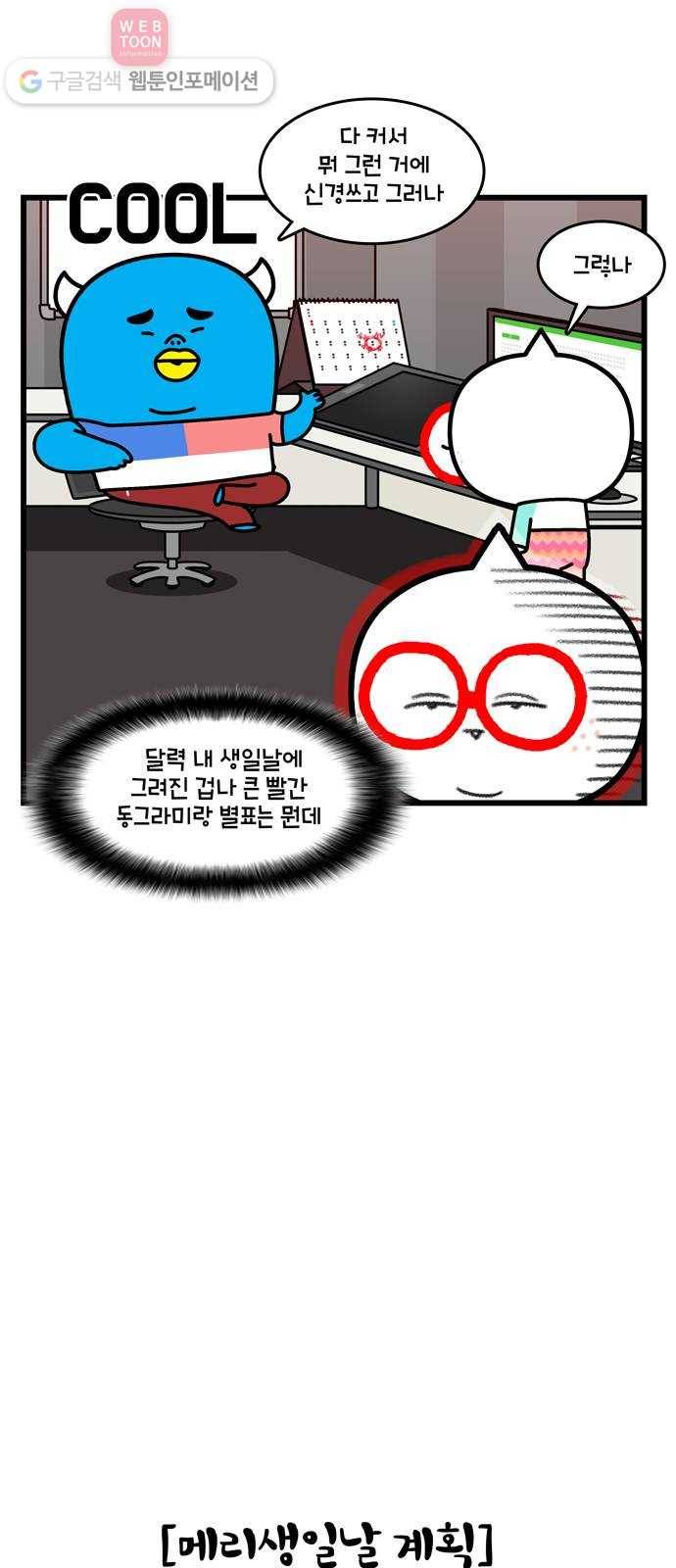 윌유메리미 시즌2 358화 갓메리 탄신일 1／2 3
