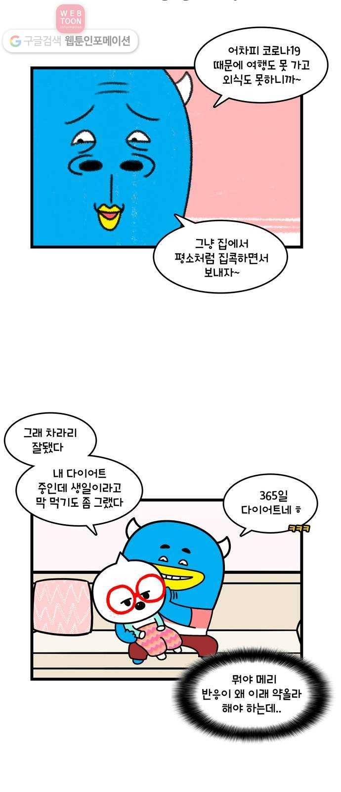 윌유메리미 시즌2 358화 갓메리 탄신일 1／2 4