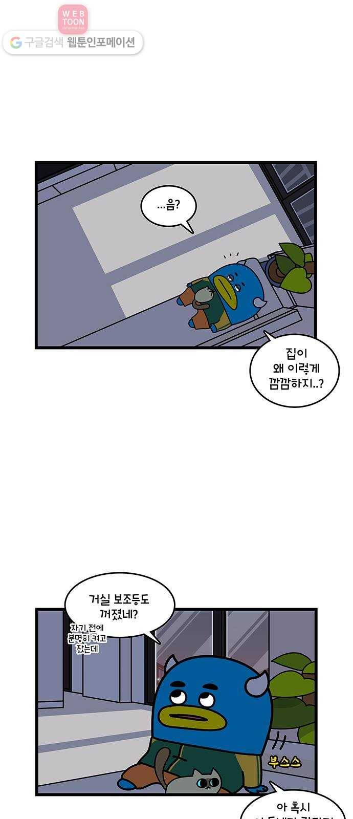 윌유메리미 시즌2 369화 메리의 추진력 2
