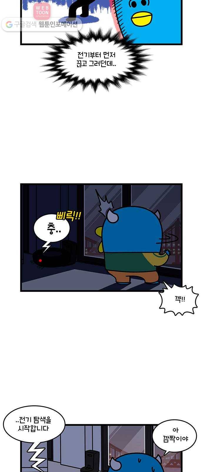 윌유메리미 시즌2 369화 메리의 추진력 4