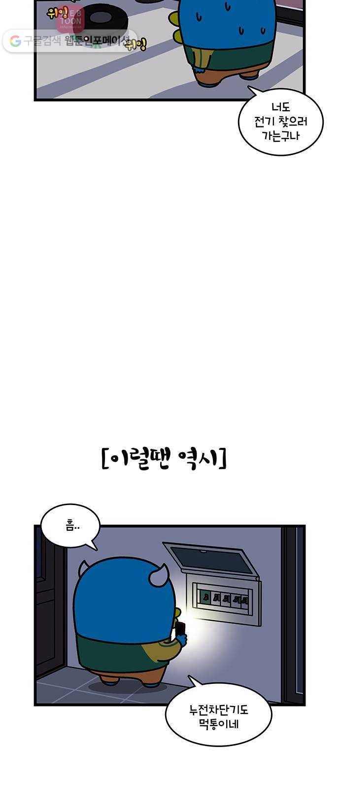윌유메리미 시즌2 369화 메리의 추진력 5