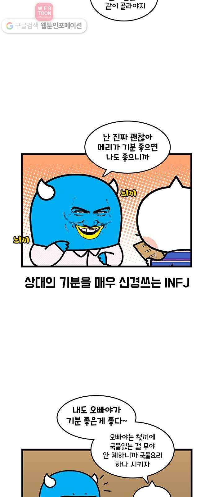 윌유메리미 시즌2 379화 MBTI 사랑 특집 4／4 2