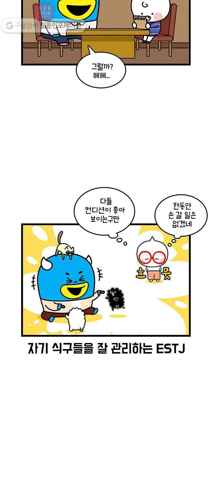 윌유메리미 시즌2 379화 MBTI 사랑 특집 4／4 3