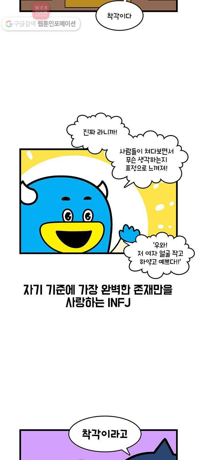 윌유메리미 시즌2 379화 MBTI 사랑 특집 4／4 5
