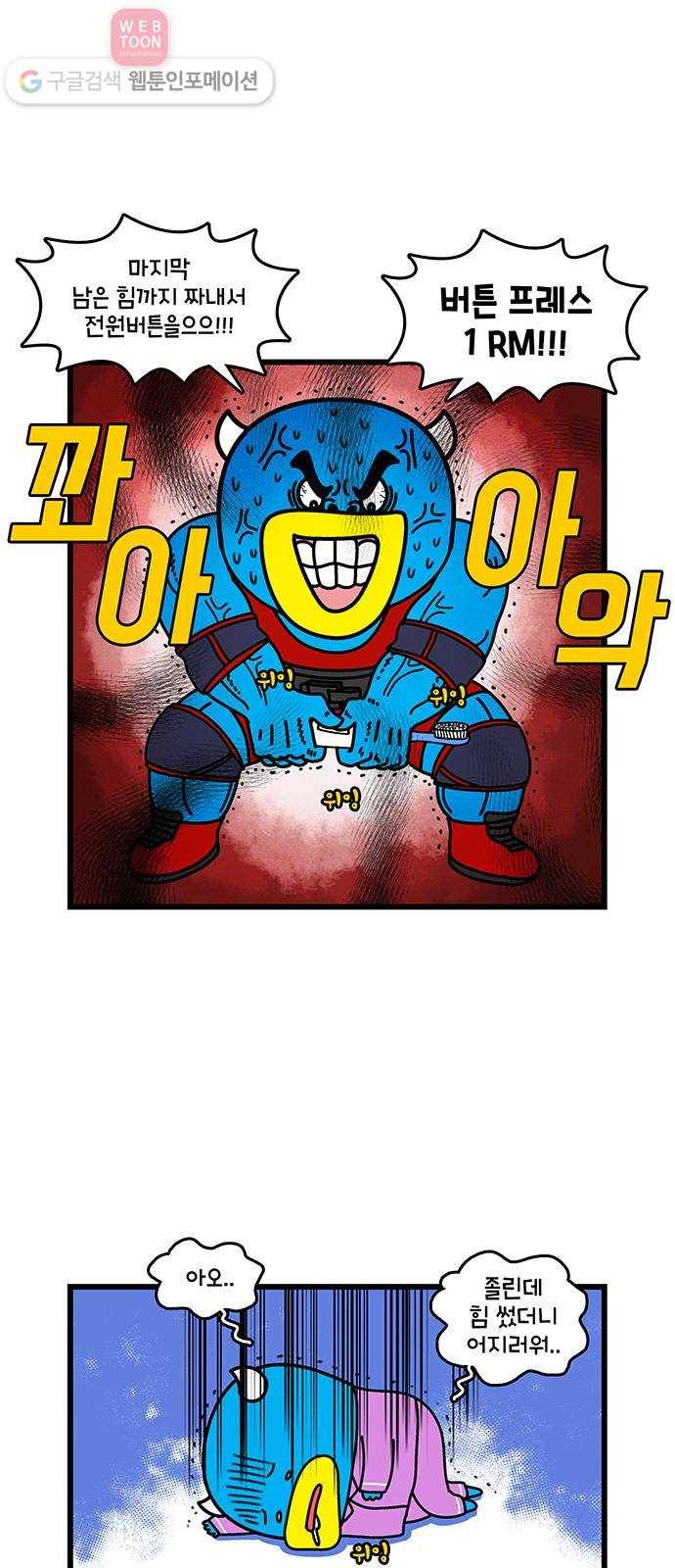 윌유메리미 시즌2 389화 칫솔이 미쳤어요 2／2 2