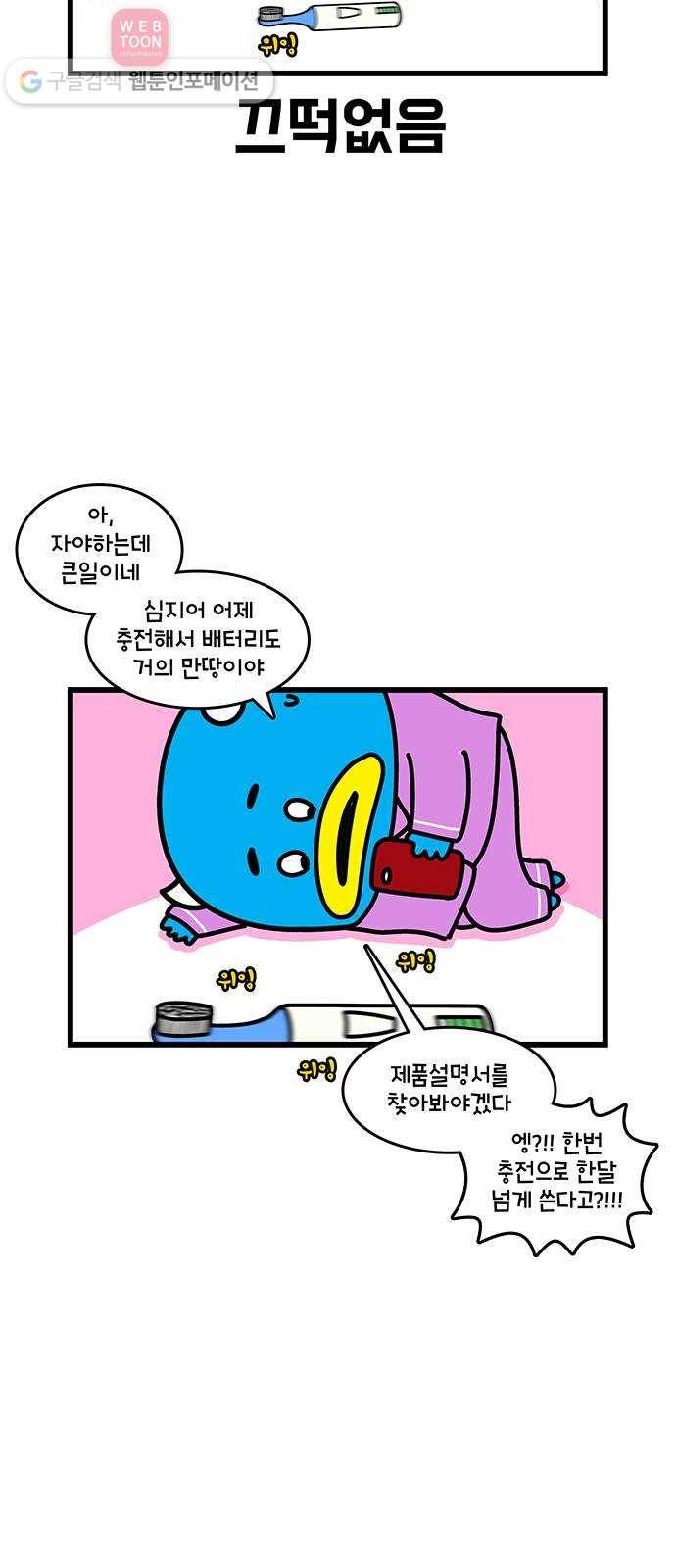 윌유메리미 시즌2 389화 칫솔이 미쳤어요 2／2 3