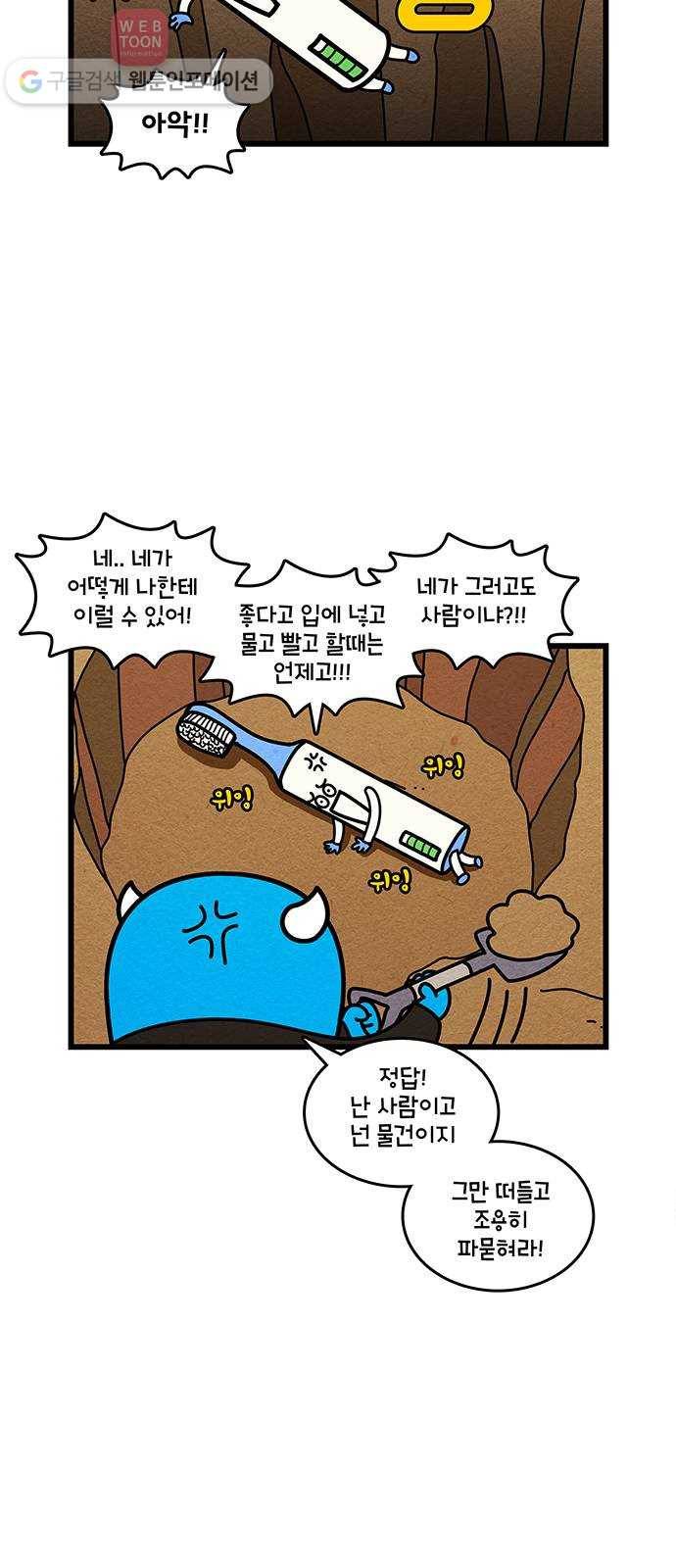 윌유메리미 시즌2 389화 칫솔이 미쳤어요 2／2 5