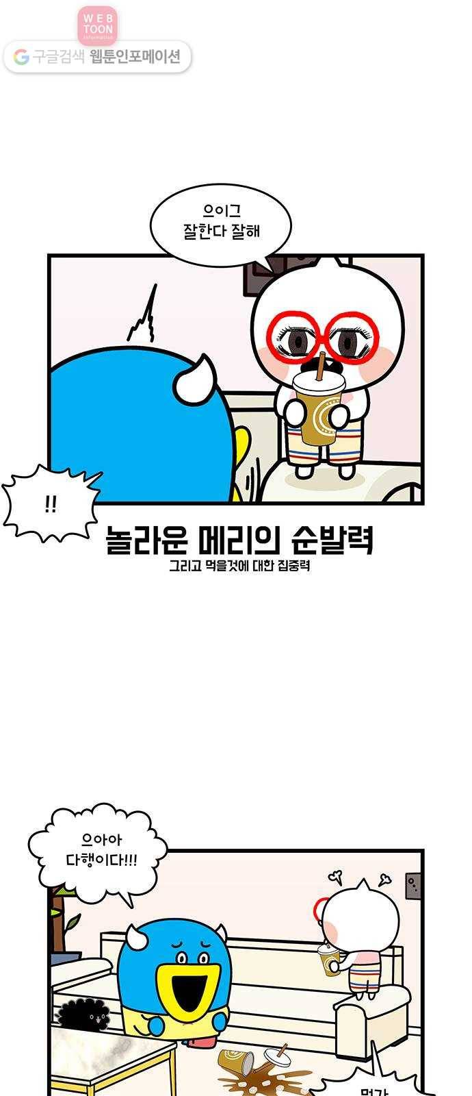 윌유메리미 시즌2 399화 떨어뜨려 4 2