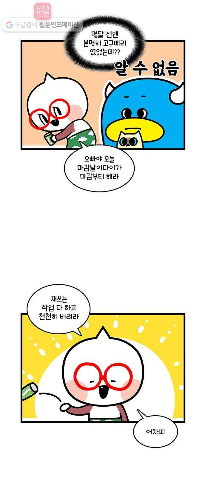 윌유메리미 시즌2 419화 고구메리가 될 때 4 2