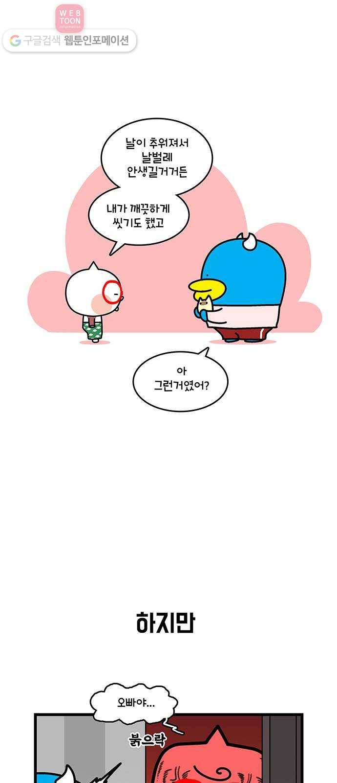 윌유메리미 시즌2 419화 고구메리가 될 때 4 3