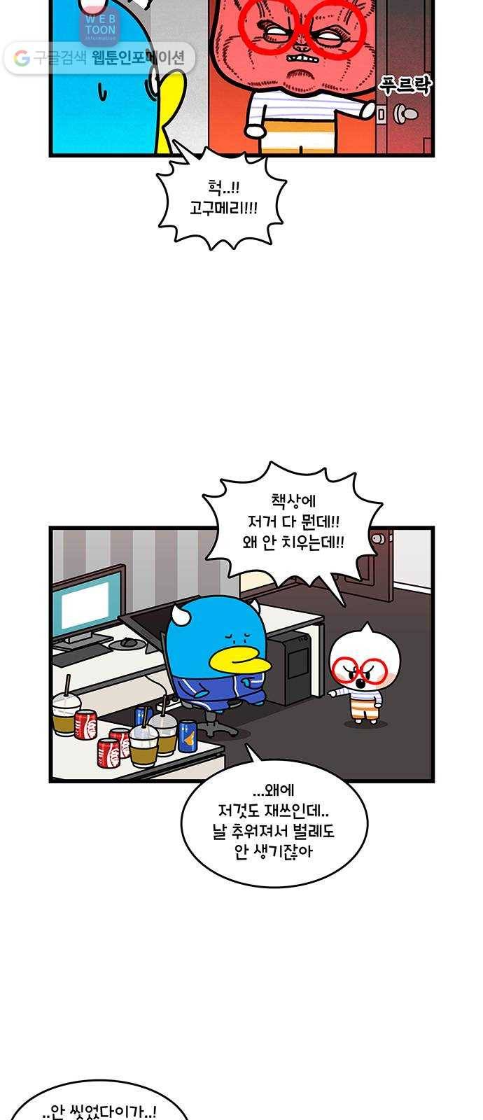 윌유메리미 시즌2 419화 고구메리가 될 때 4 4