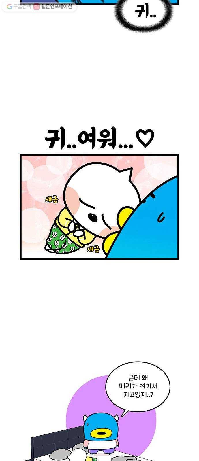 윌유메리미 시즌2 429화 혼자 자기 싫어 2／2 2