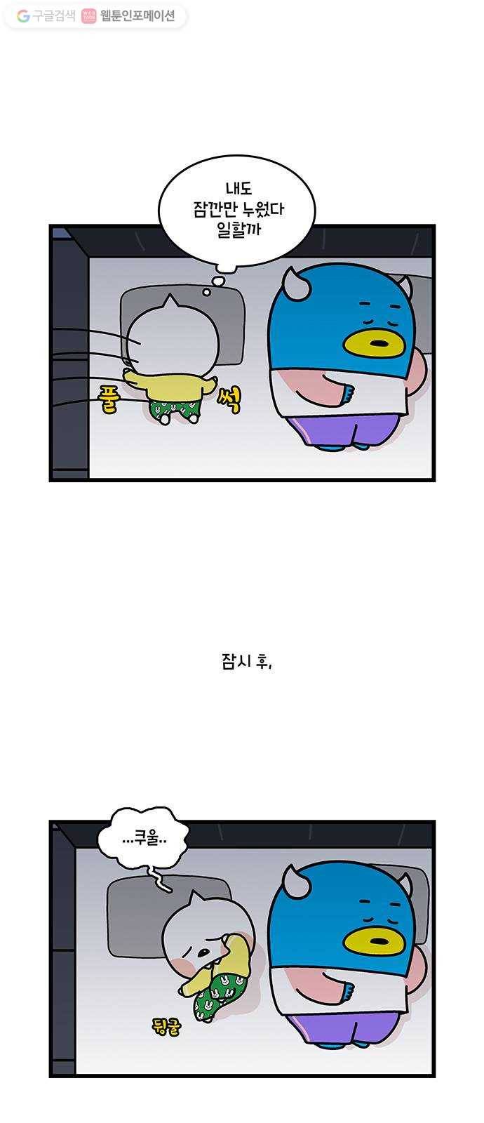윌유메리미 시즌2 429화 혼자 자기 싫어 2／2 4