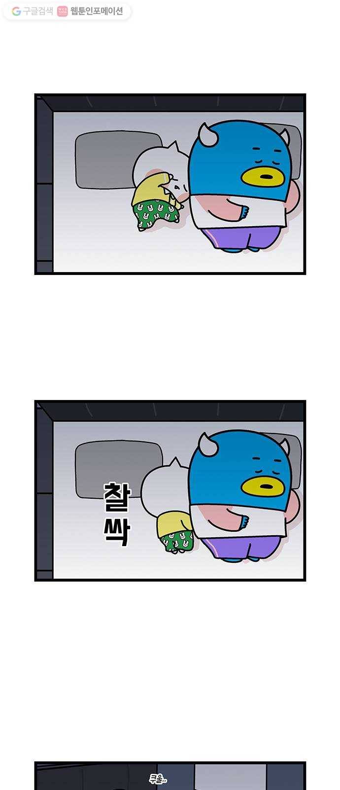 윌유메리미 시즌2 429화 혼자 자기 싫어 2／2 5