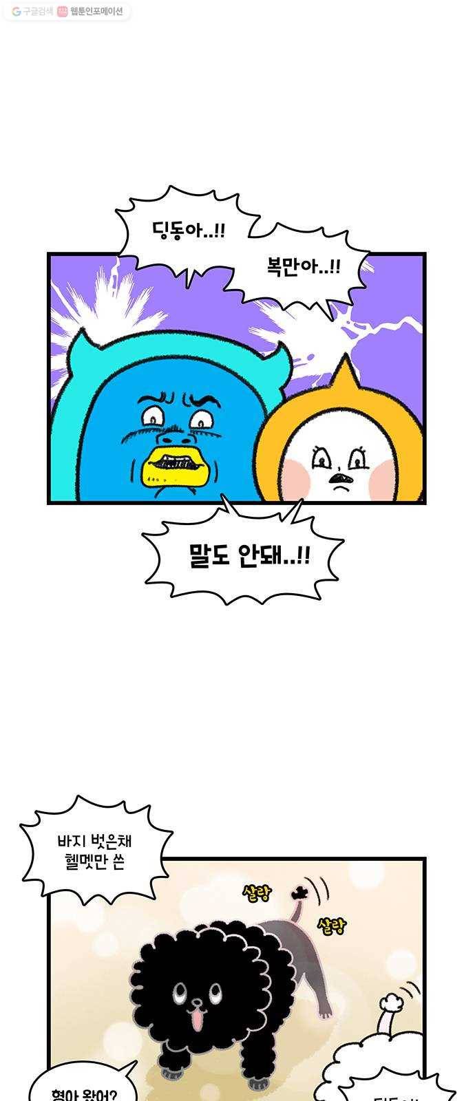 윌유메리미 시즌2 439화 딩동 복만 미용 디자인 4 2