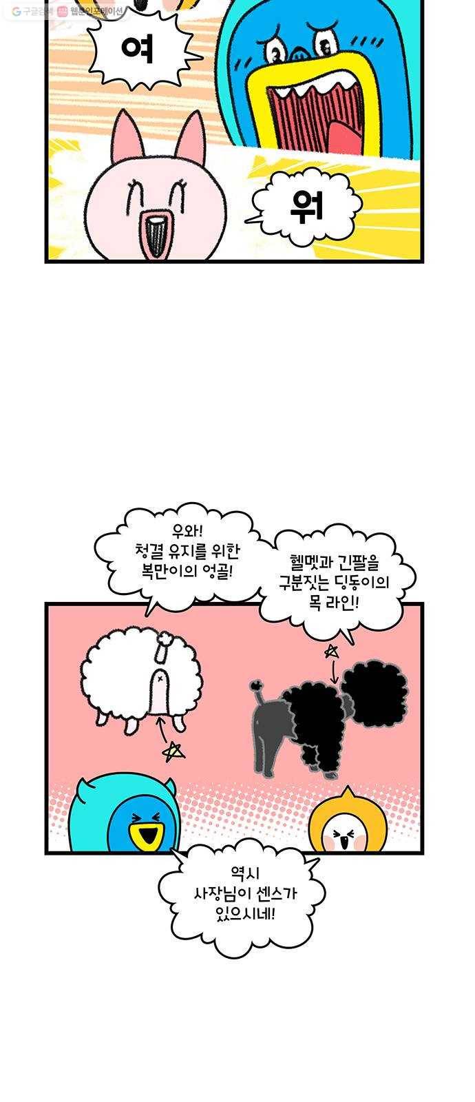 윌유메리미 시즌2 439화 딩동 복만 미용 디자인 4 4