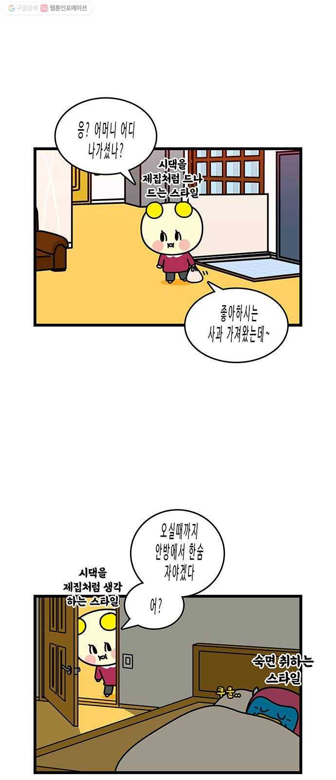 윌유메리미 시즌2 449화 형수님 근황 2 2