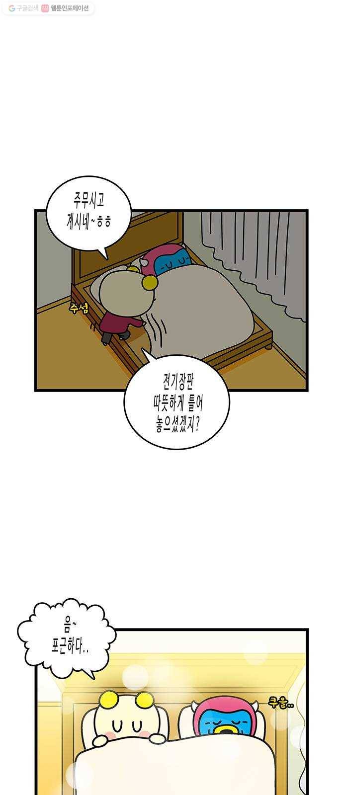 윌유메리미 시즌2 449화 형수님 근황 2 3