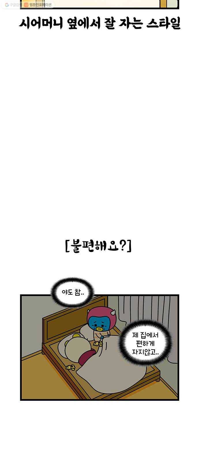 윌유메리미 시즌2 449화 형수님 근황 2 4