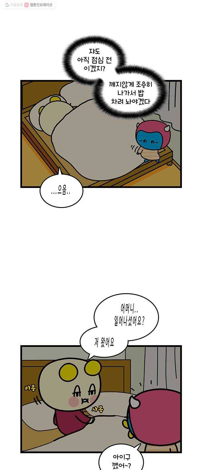 윌유메리미 시즌2 449화 형수님 근황 2 5