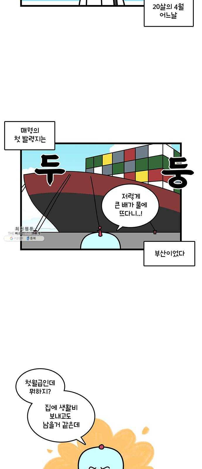 윌유메리미 시즌2 459화 셋째누나♥셋째매형 러브스토리 4 2