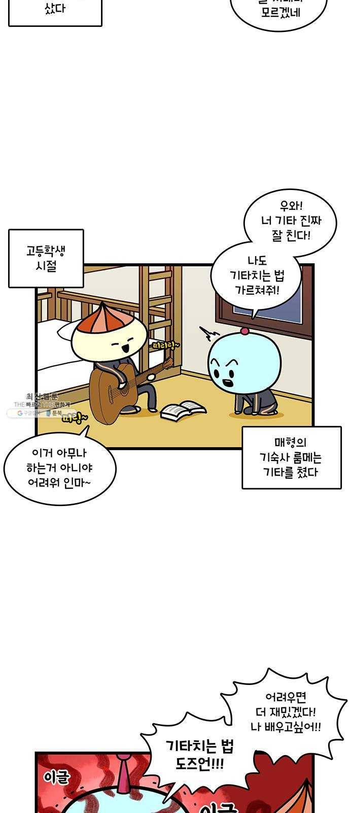 윌유메리미 시즌2 459화 셋째누나♥셋째매형 러브스토리 4 5