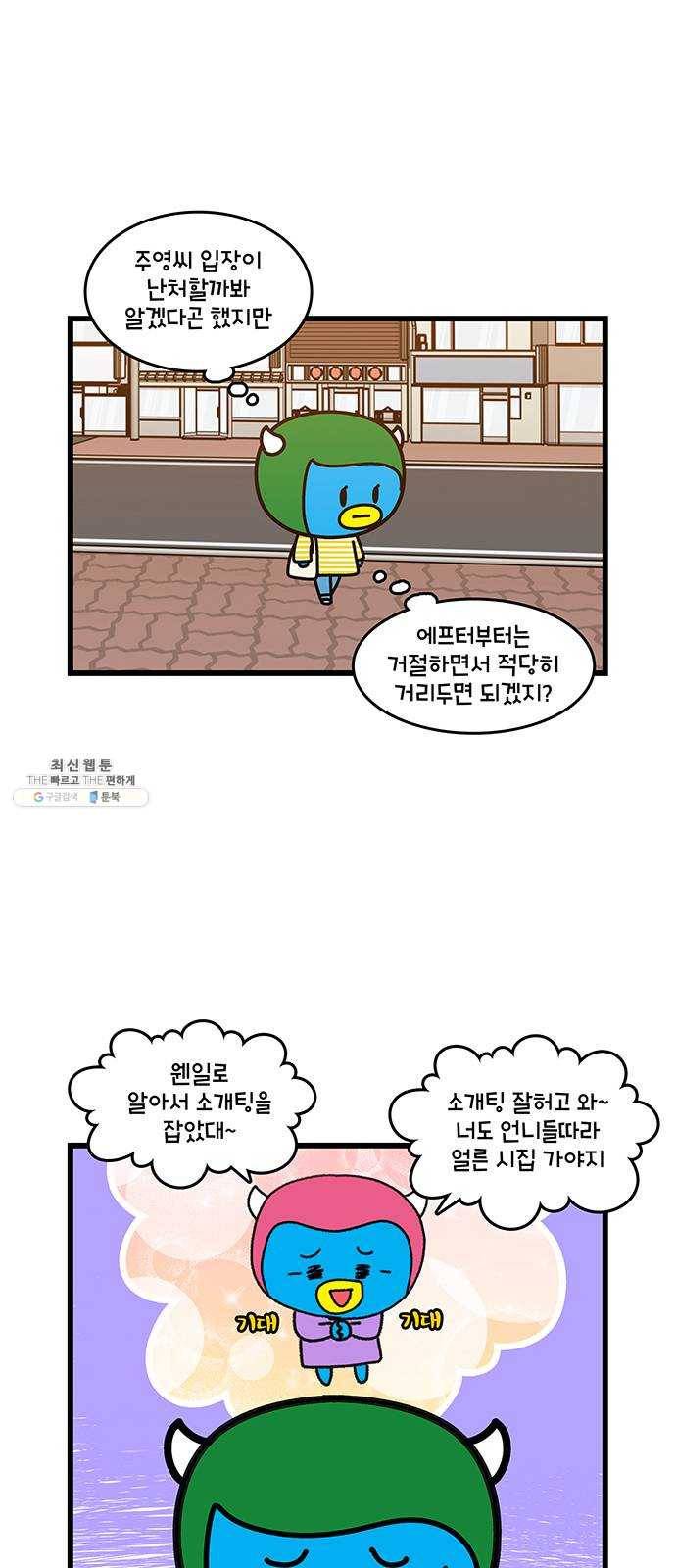 윌유메리미 시즌2 469화 셋째누나♥셋째매형 러브스토리 14 2