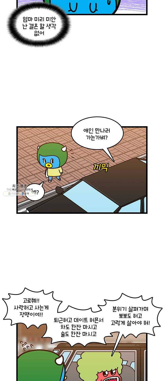 윌유메리미 시즌2 469화 셋째누나♥셋째매형 러브스토리 14 3