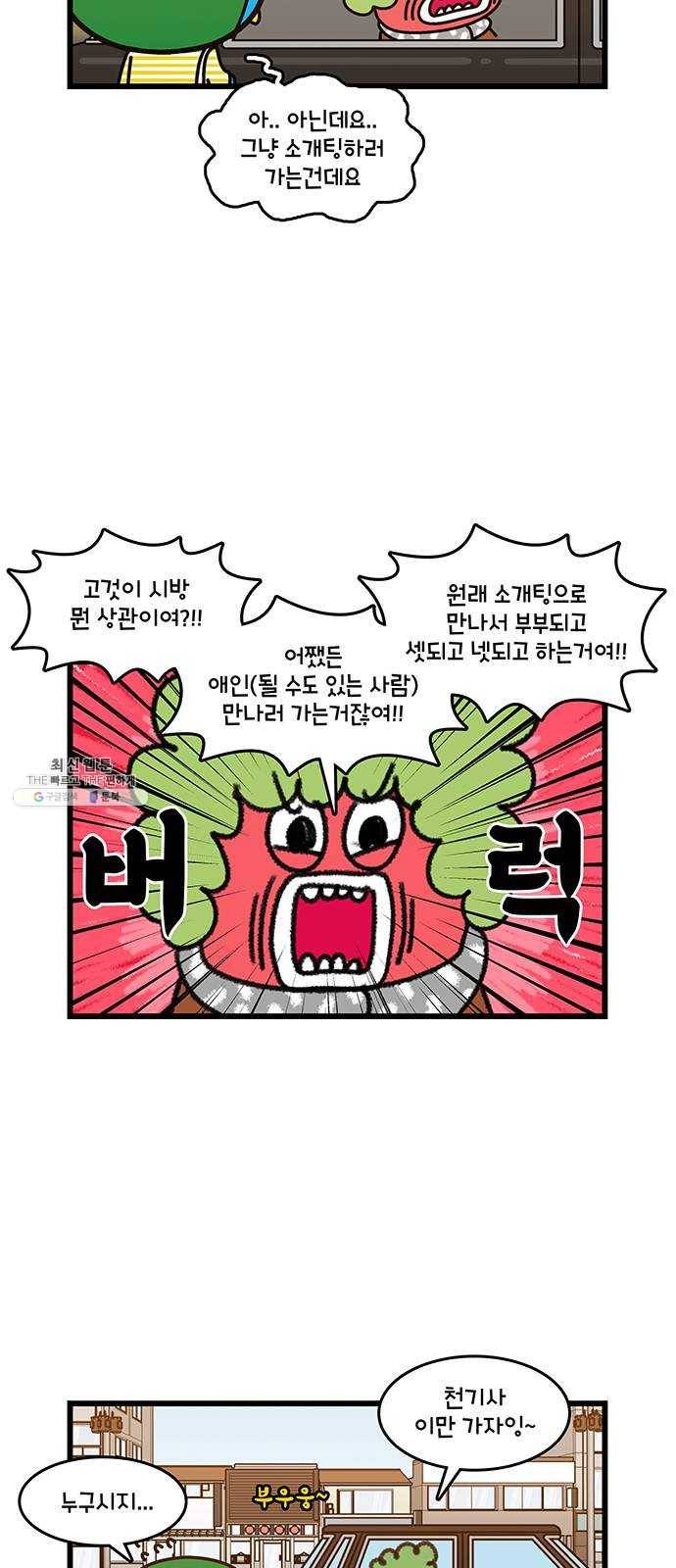 윌유메리미 시즌2 469화 셋째누나♥셋째매형 러브스토리 14 4