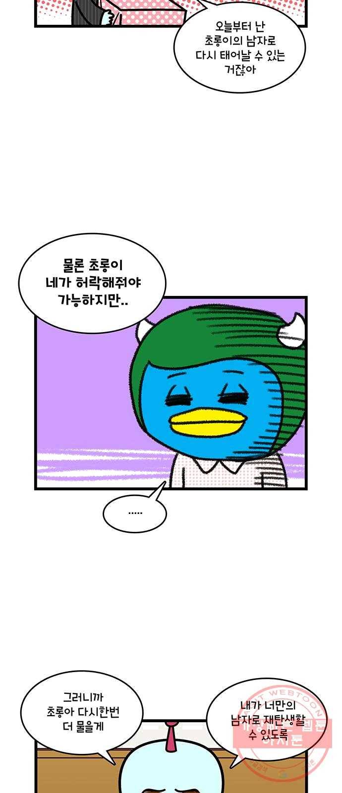 윌유메리미 시즌2 479화 셋째누나♥셋째매형 러브스토리 24 3