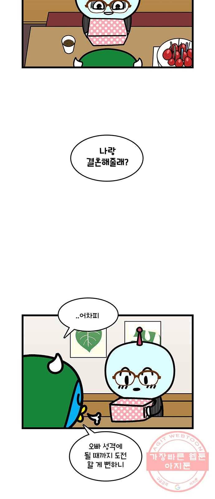 윌유메리미 시즌2 479화 셋째누나♥셋째매형 러브스토리 24 4