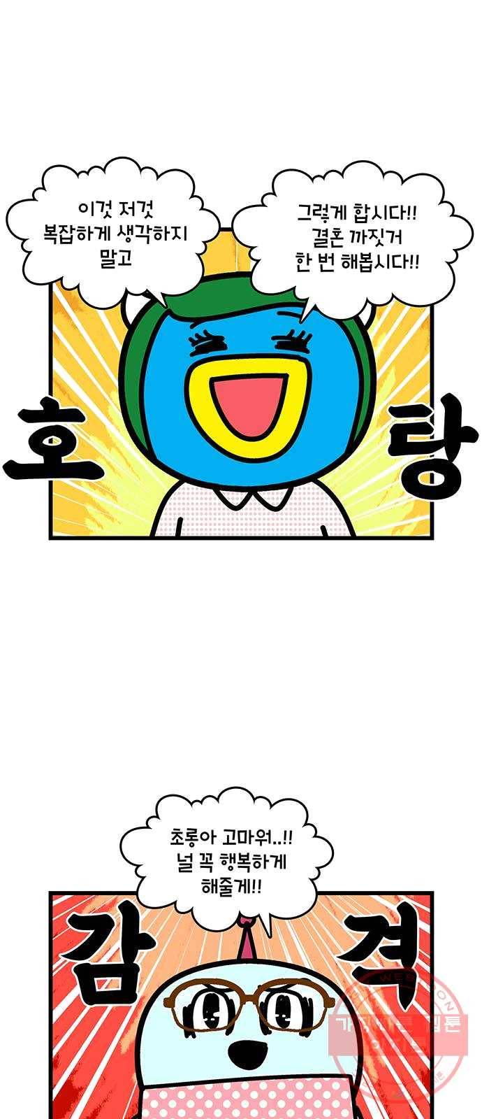 윌유메리미 시즌2 479화 셋째누나♥셋째매형 러브스토리 24 5