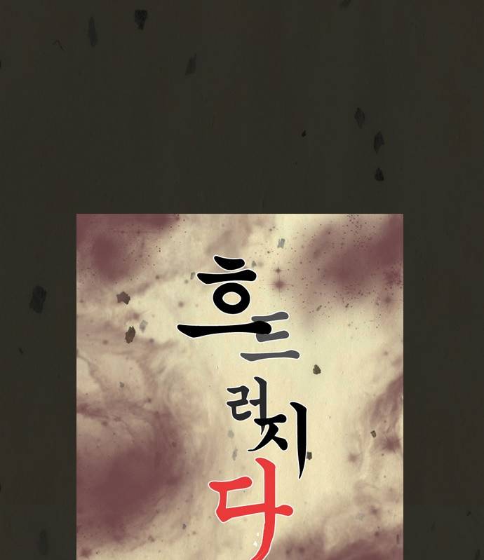 흐드러지다 5화 9