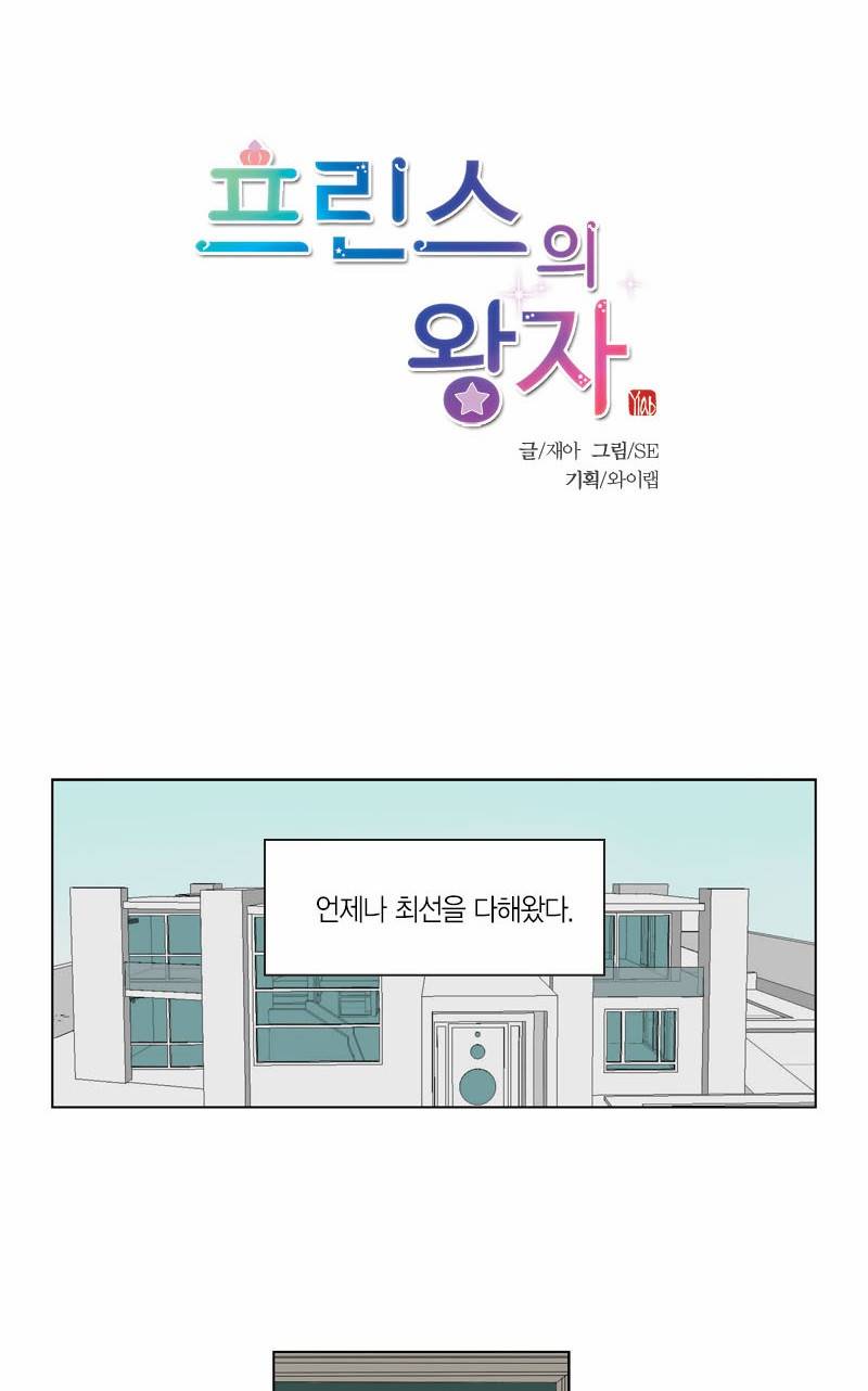 프린스의 왕자 4화 7