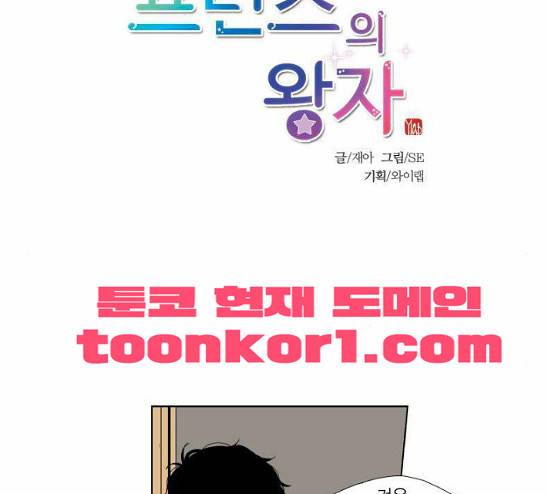 프린스의 왕자 7화 4