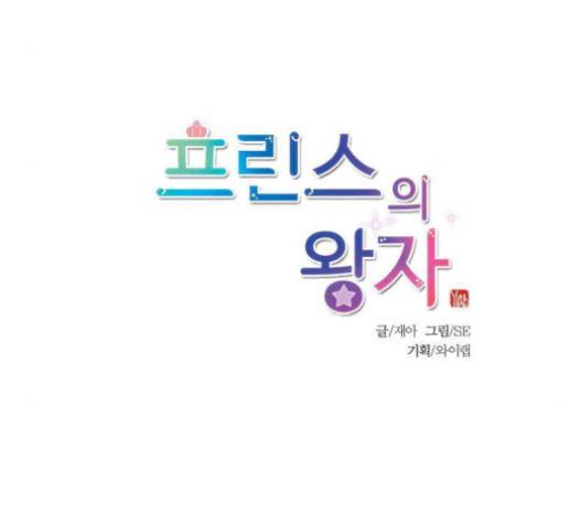 프린스의 왕자 17화 9