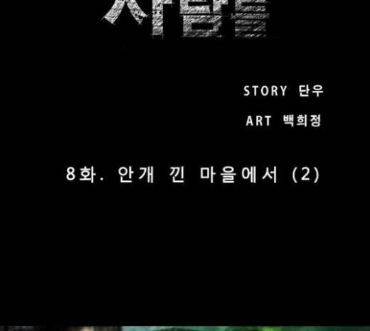 저승에서 만난 사람들 8화 2