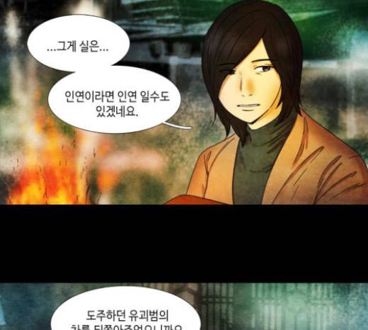 저승에서 만난 사람들 8화 3