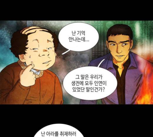 저승에서 만난 사람들 8화 5