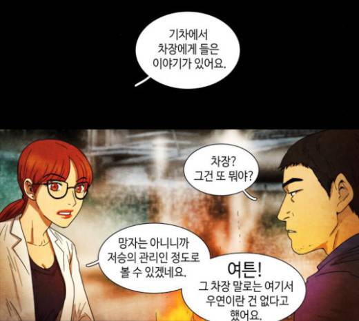 저승에서 만난 사람들 8화 9