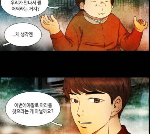 저승에서 만난 사람들 8화 11