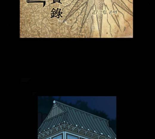조선좀비실록 14화 2