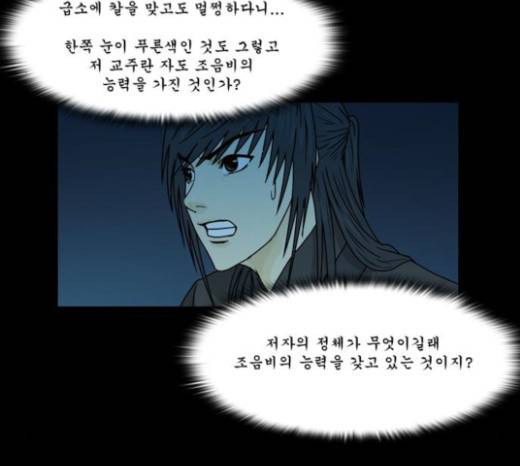조선좀비실록 14화 11