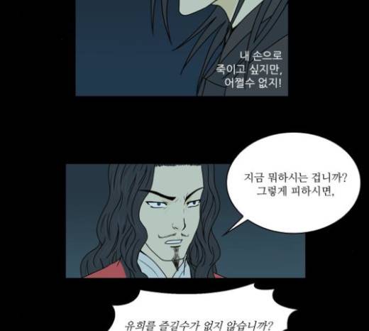 조선좀비실록 14화 30