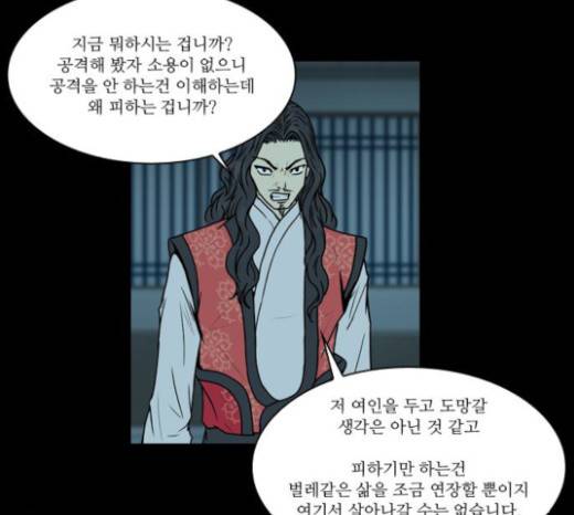 조선좀비실록 14화 38
