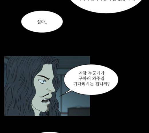 조선좀비실록 14화 39