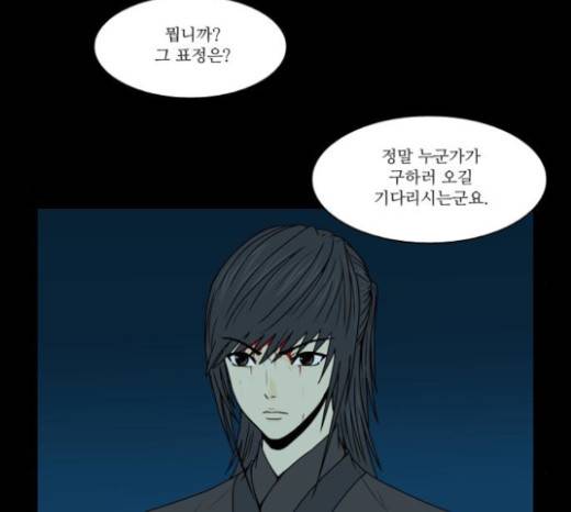 조선좀비실록 14화 40