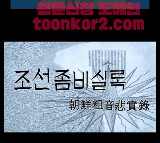 조선좀비실록 14화 41