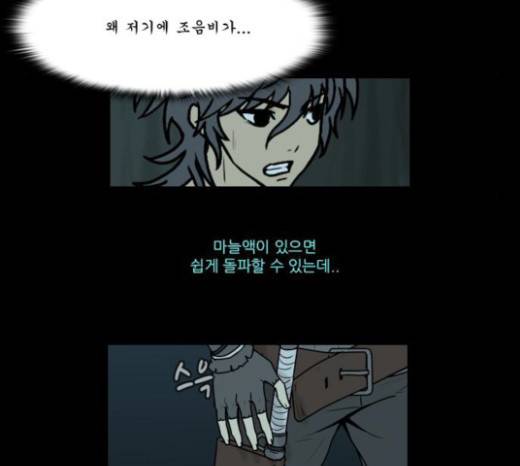 조선좀비실록 14화 49